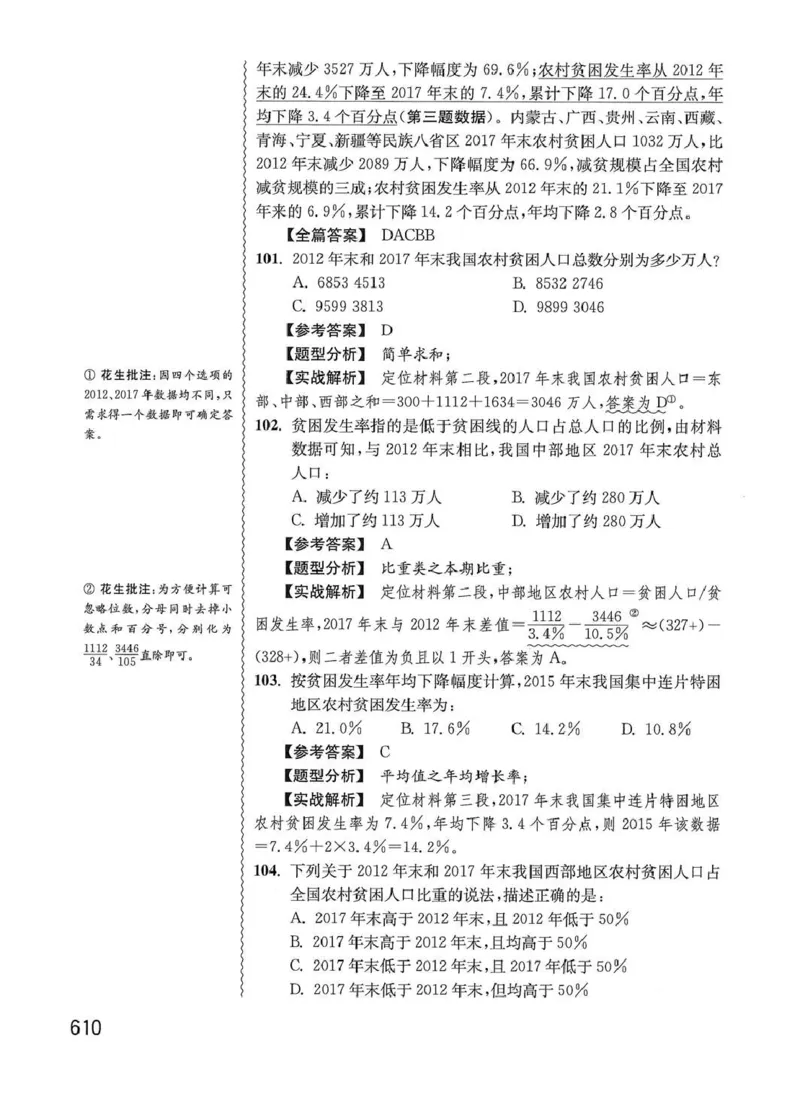 资料分析1200题解析篇_2026考公资料_花生十三合集_刷题花生十三数量关系1200题资料分析1200题⭐⭐_2020升级版花生资料分析1200题