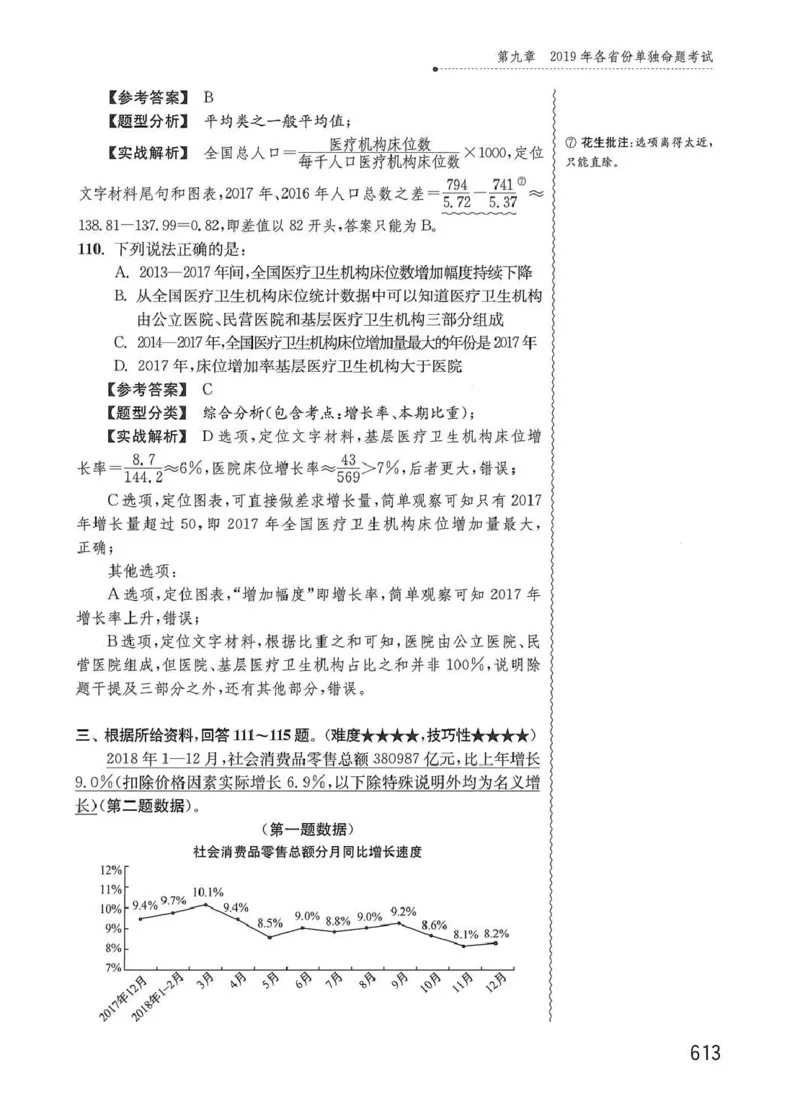 资料分析1200题解析篇_2026考公资料_花生十三合集_刷题花生十三数量关系1200题资料分析1200题⭐⭐_2020升级版花生资料分析1200题