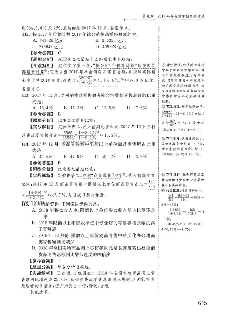 资料分析1200题解析篇_2026考公资料_花生十三合集_刷题花生十三数量关系1200题资料分析1200题⭐⭐_2020升级版花生资料分析1200题