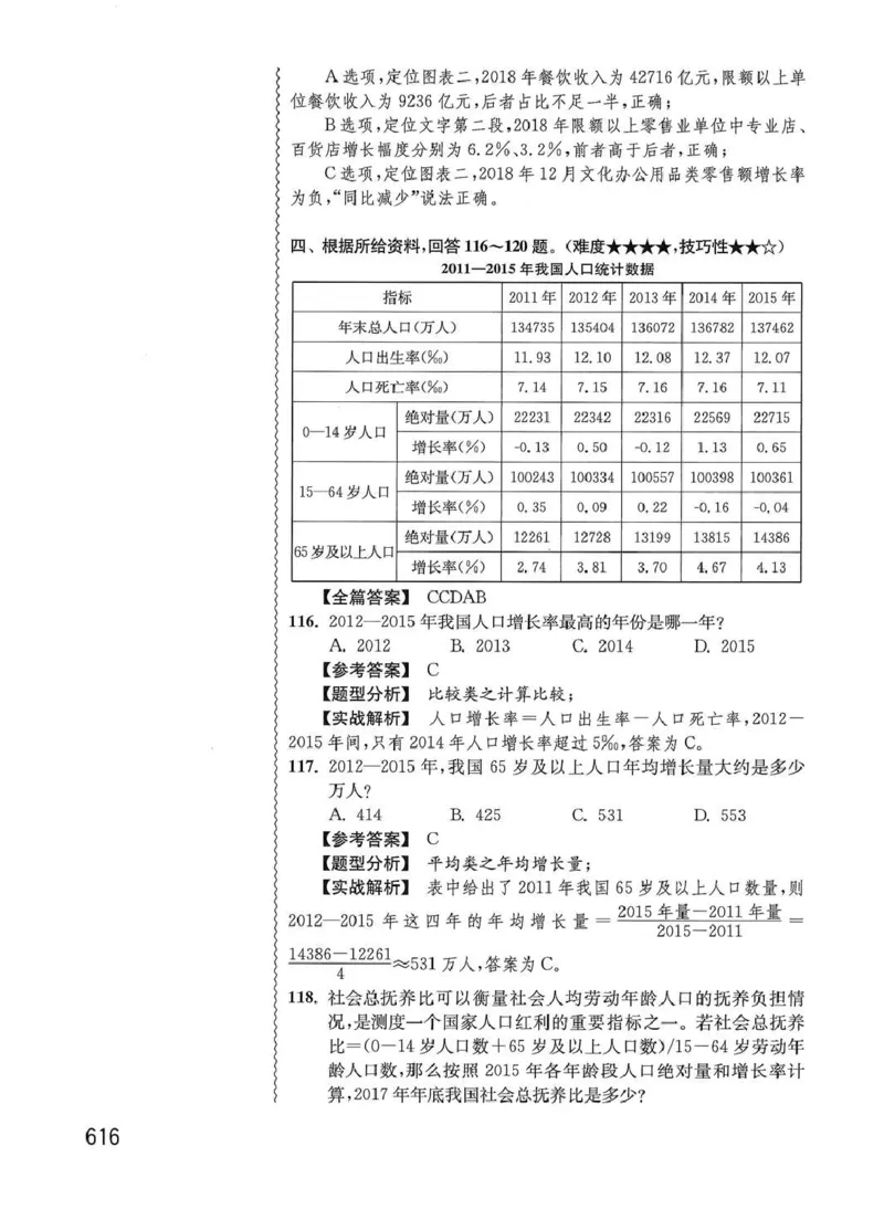 资料分析1200题解析篇_2026考公资料_花生十三合集_刷题花生十三数量关系1200题资料分析1200题⭐⭐_2020升级版花生资料分析1200题
