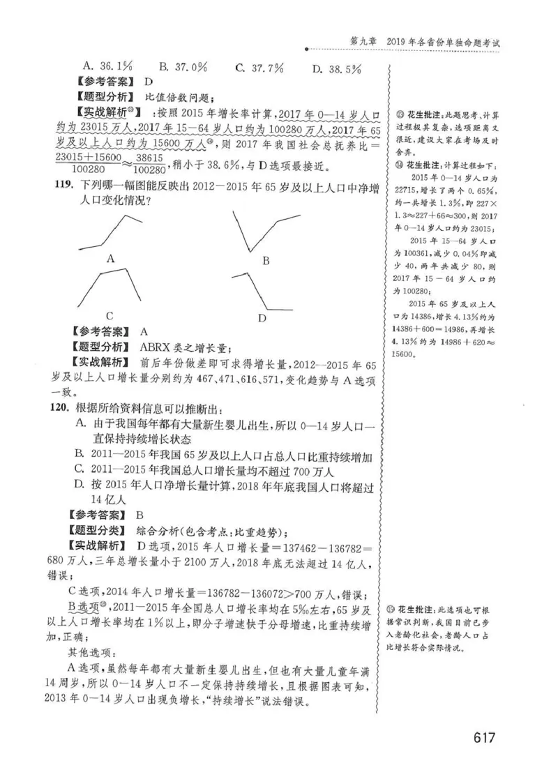 资料分析1200题解析篇_2026考公资料_花生十三合集_刷题花生十三数量关系1200题资料分析1200题⭐⭐_2020升级版花生资料分析1200题