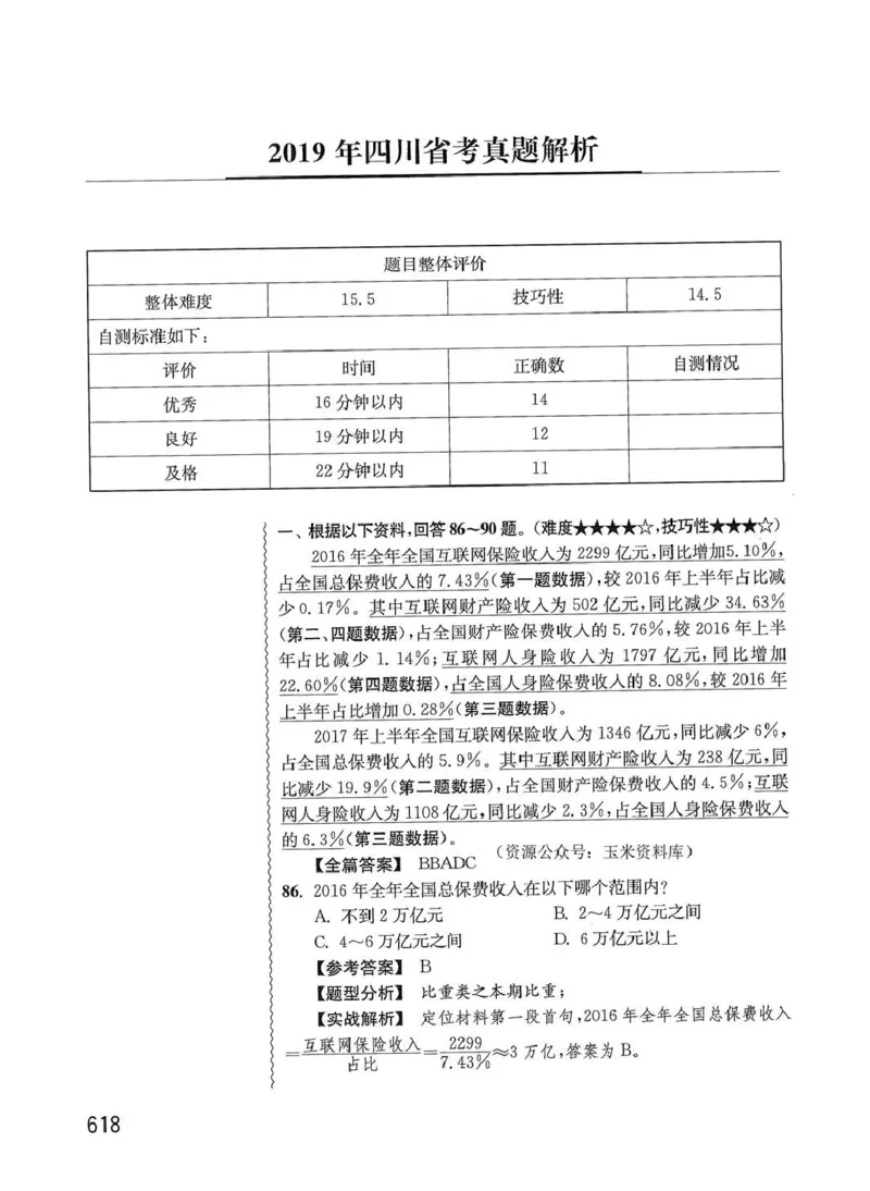资料分析1200题解析篇_2026考公资料_花生十三合集_刷题花生十三数量关系1200题资料分析1200题⭐⭐_2020升级版花生资料分析1200题