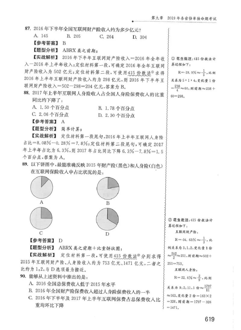 资料分析1200题解析篇_2026考公资料_花生十三合集_刷题花生十三数量关系1200题资料分析1200题⭐⭐_2020升级版花生资料分析1200题