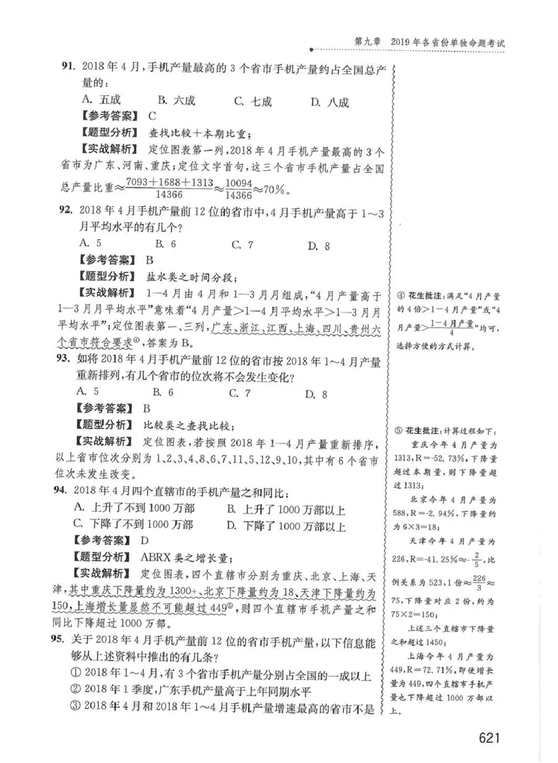 资料分析1200题解析篇_2026考公资料_花生十三合集_刷题花生十三数量关系1200题资料分析1200题⭐⭐_2020升级版花生资料分析1200题