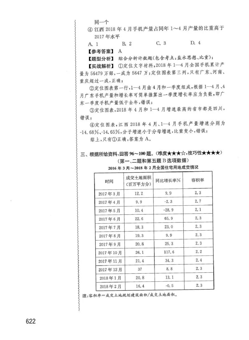 资料分析1200题解析篇_2026考公资料_花生十三合集_刷题花生十三数量关系1200题资料分析1200题⭐⭐_2020升级版花生资料分析1200题