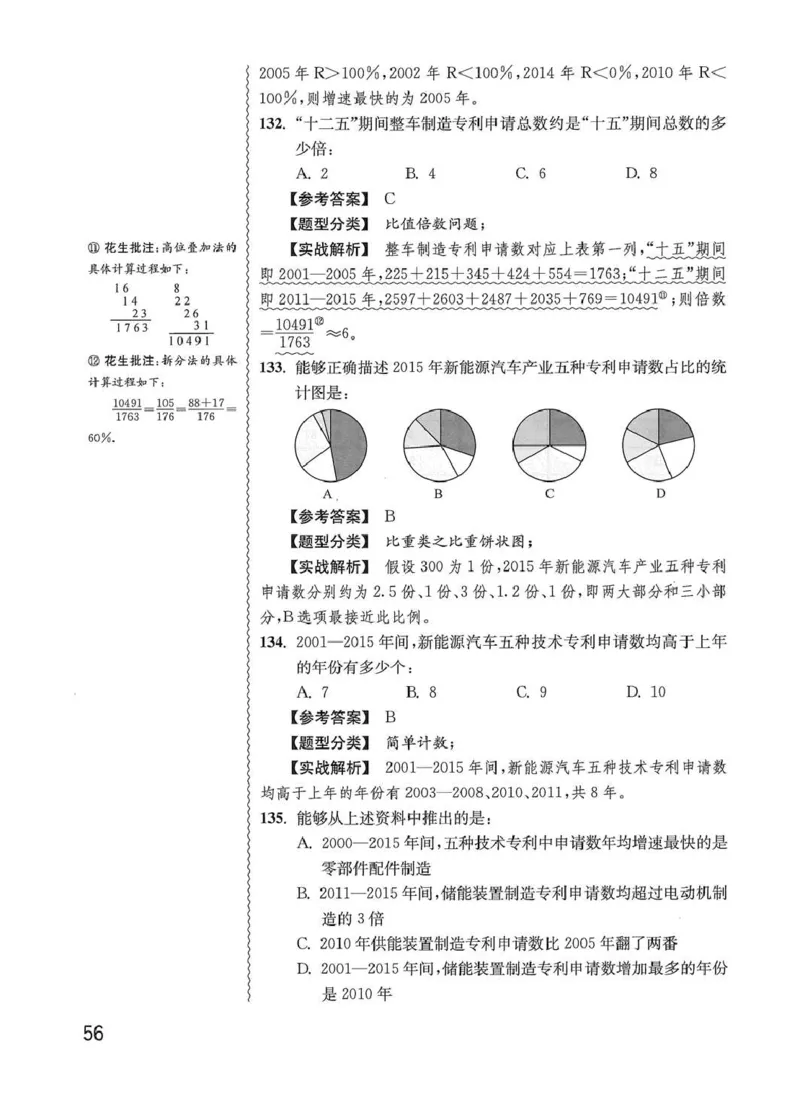 资料分析1200题解析篇_2026考公资料_花生十三合集_刷题花生十三数量关系1200题资料分析1200题⭐⭐_2020升级版花生资料分析1200题
