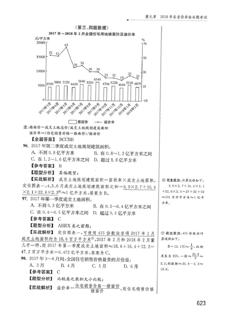 资料分析1200题解析篇_2026考公资料_花生十三合集_刷题花生十三数量关系1200题资料分析1200题⭐⭐_2020升级版花生资料分析1200题