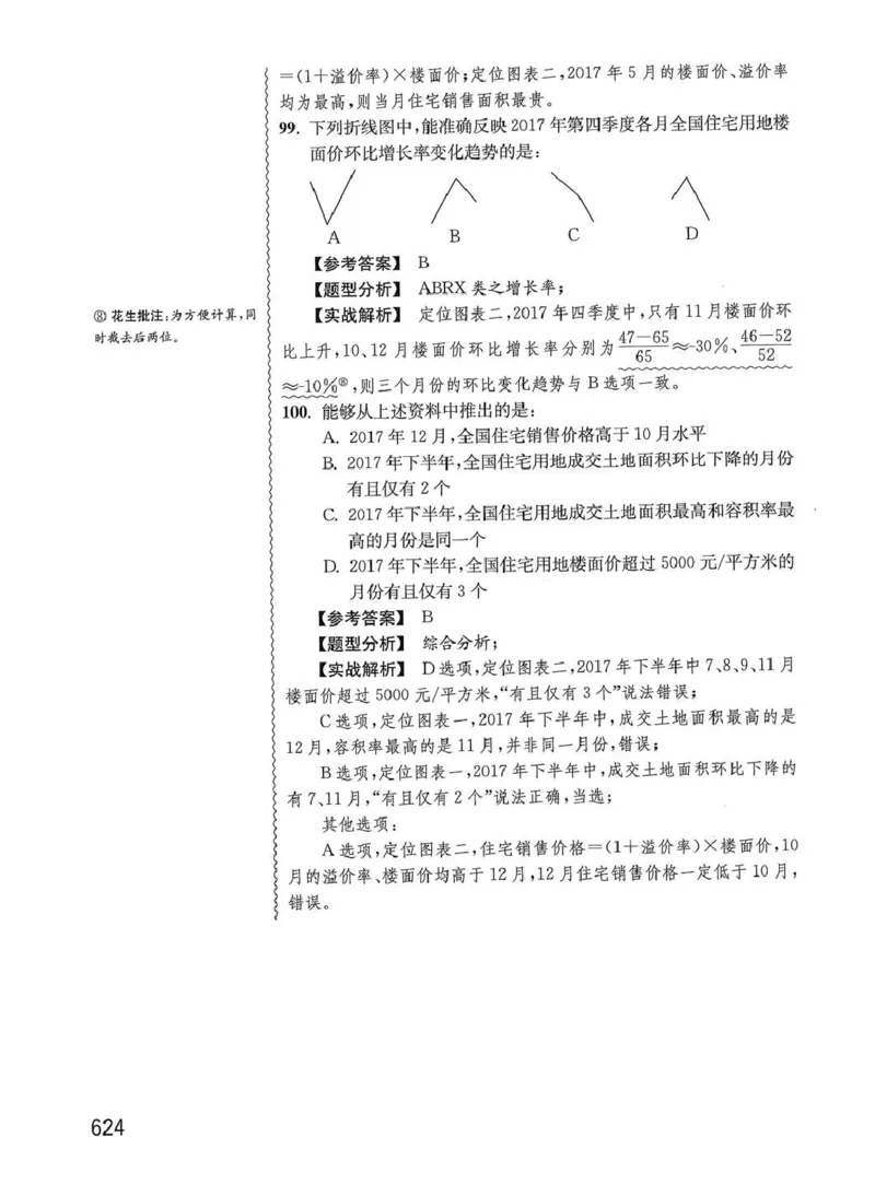 资料分析1200题解析篇_2026考公资料_花生十三合集_刷题花生十三数量关系1200题资料分析1200题⭐⭐_2020升级版花生资料分析1200题