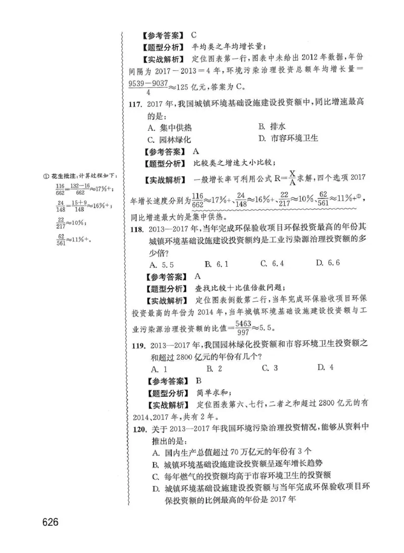 资料分析1200题解析篇_2026考公资料_花生十三合集_刷题花生十三数量关系1200题资料分析1200题⭐⭐_2020升级版花生资料分析1200题