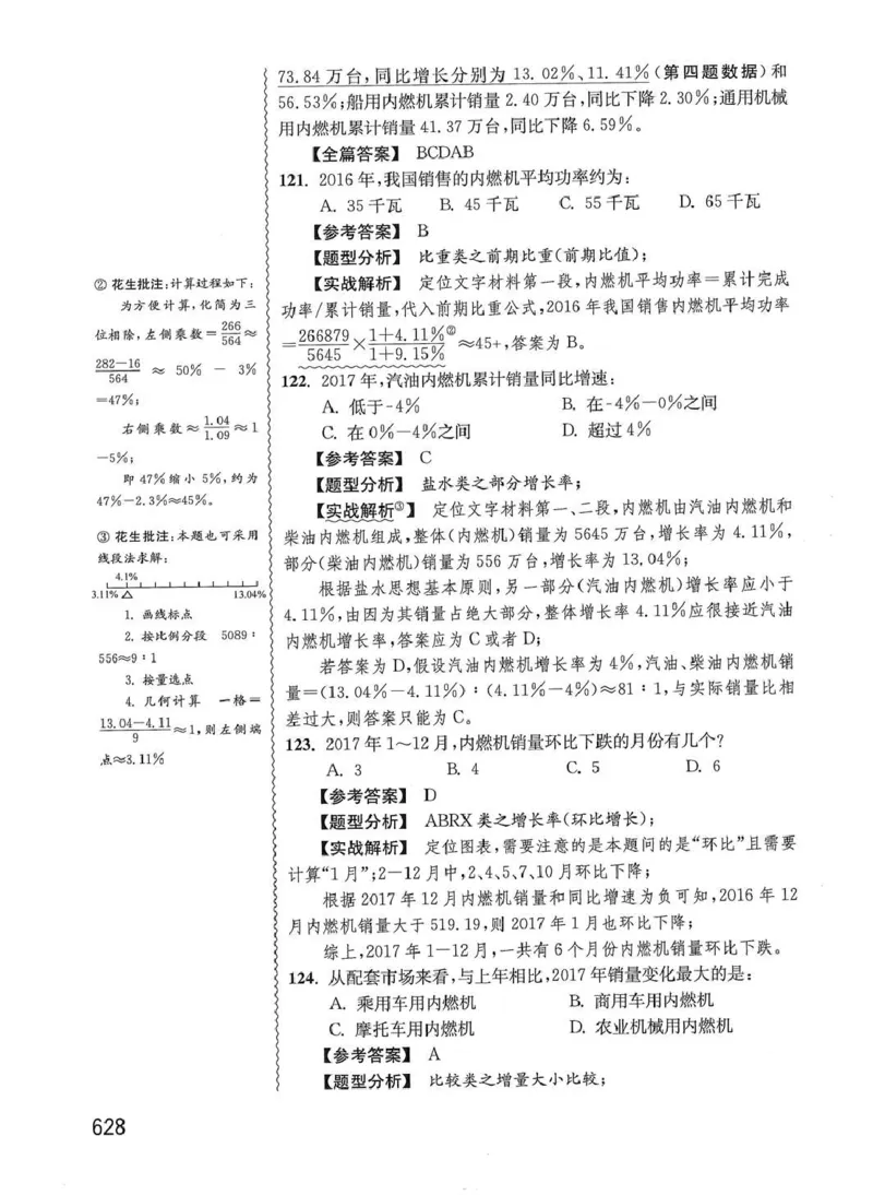 资料分析1200题解析篇_2026考公资料_花生十三合集_刷题花生十三数量关系1200题资料分析1200题⭐⭐_2020升级版花生资料分析1200题