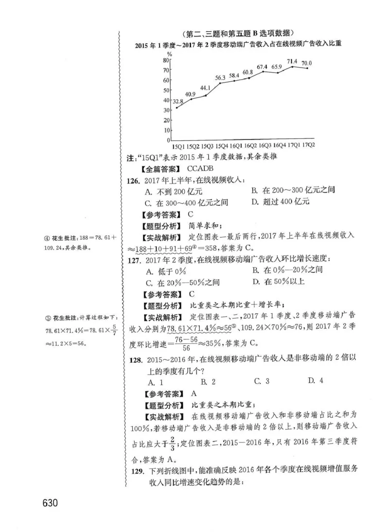 资料分析1200题解析篇_2026考公资料_花生十三合集_刷题花生十三数量关系1200题资料分析1200题⭐⭐_2020升级版花生资料分析1200题