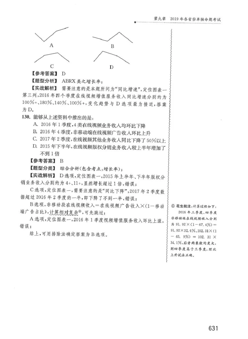 资料分析1200题解析篇_2026考公资料_花生十三合集_刷题花生十三数量关系1200题资料分析1200题⭐⭐_2020升级版花生资料分析1200题