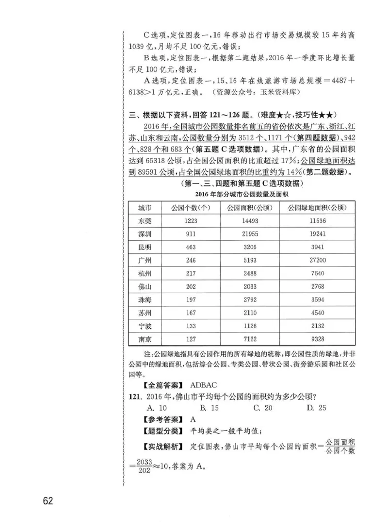 资料分析1200题解析篇_2026考公资料_花生十三合集_刷题花生十三数量关系1200题资料分析1200题⭐⭐_2020升级版花生资料分析1200题