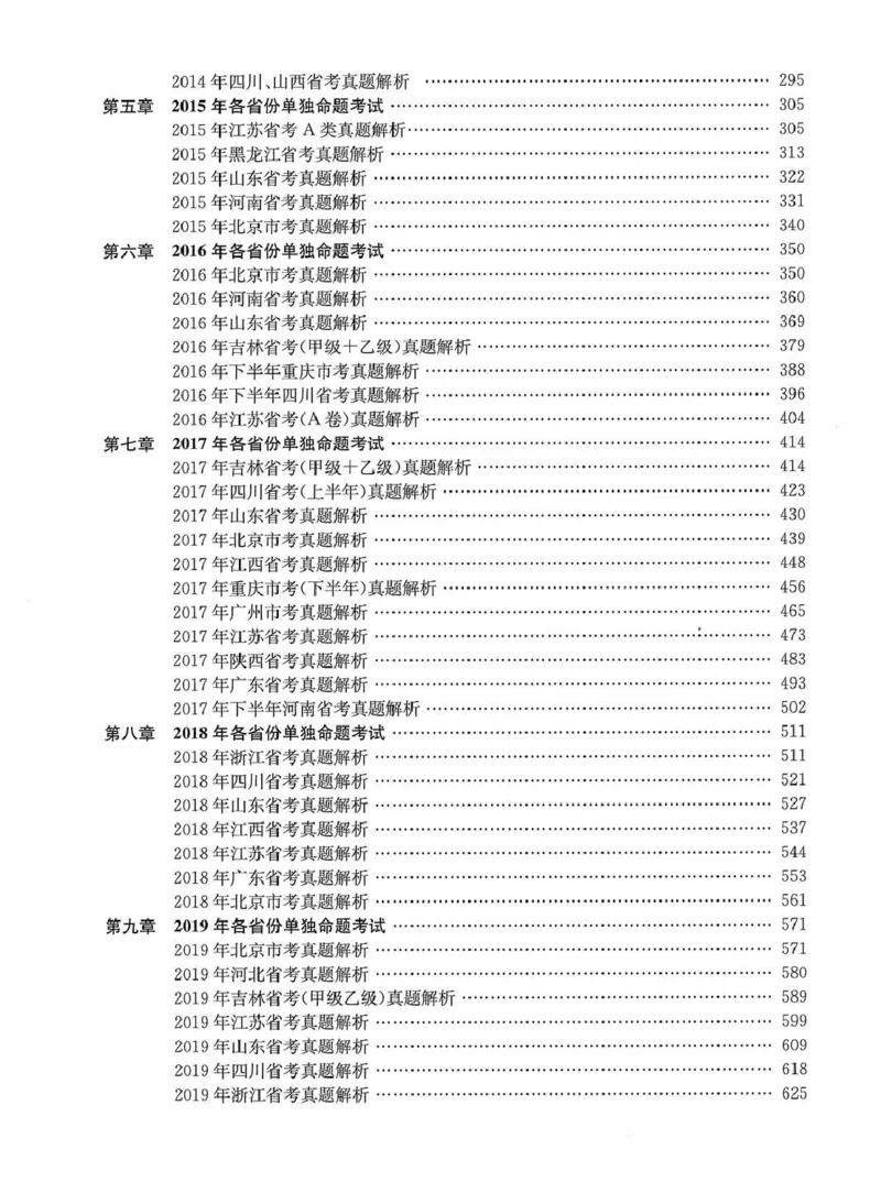 资料分析1200题解析篇_2026考公资料_花生十三合集_刷题花生十三数量关系1200题资料分析1200题⭐⭐_2020升级版花生资料分析1200题