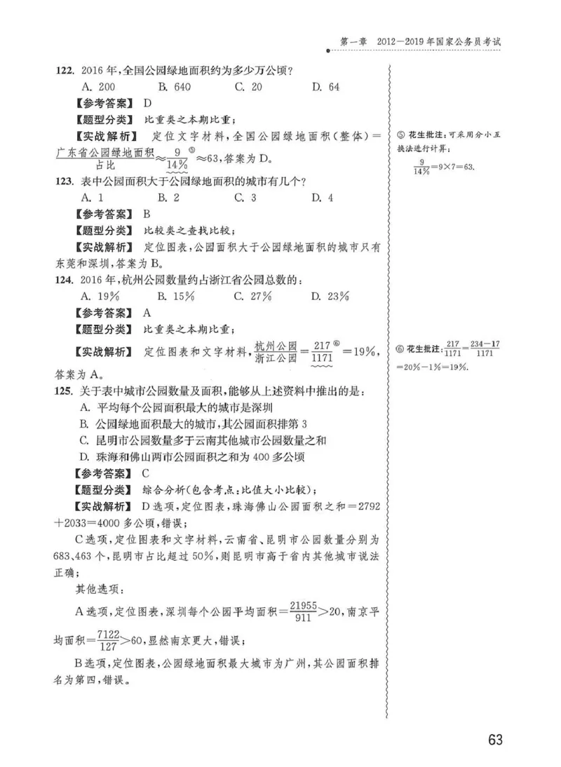 资料分析1200题解析篇_2026考公资料_花生十三合集_刷题花生十三数量关系1200题资料分析1200题⭐⭐_2020升级版花生资料分析1200题