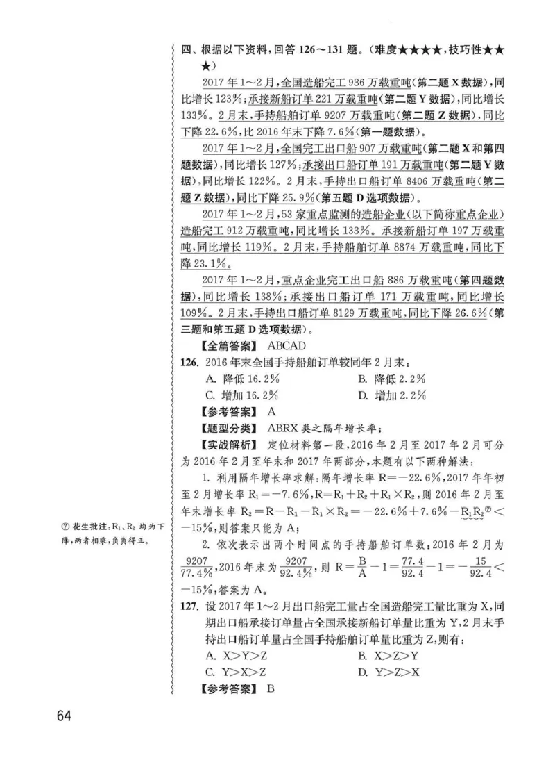 资料分析1200题解析篇_2026考公资料_花生十三合集_刷题花生十三数量关系1200题资料分析1200题⭐⭐_2020升级版花生资料分析1200题