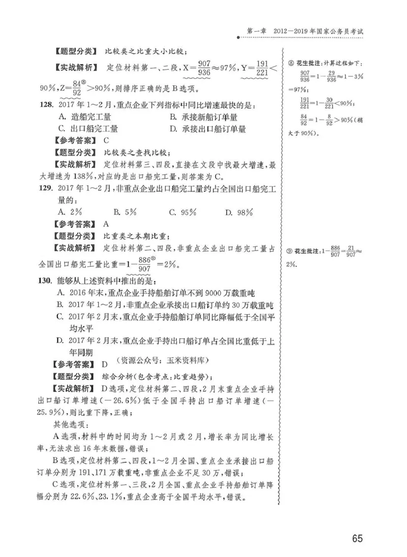 资料分析1200题解析篇_2026考公资料_花生十三合集_刷题花生十三数量关系1200题资料分析1200题⭐⭐_2020升级版花生资料分析1200题