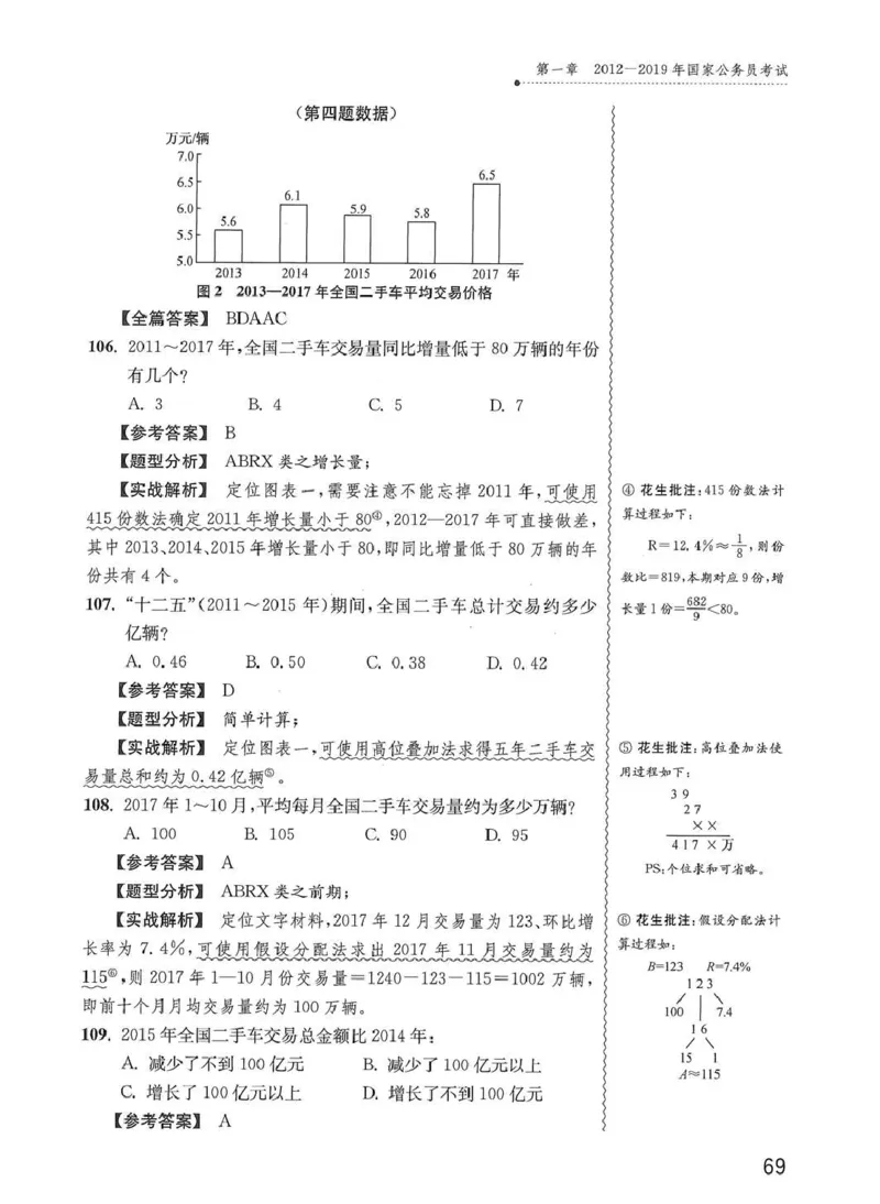 资料分析1200题解析篇_2026考公资料_花生十三合集_刷题花生十三数量关系1200题资料分析1200题⭐⭐_2020升级版花生资料分析1200题
