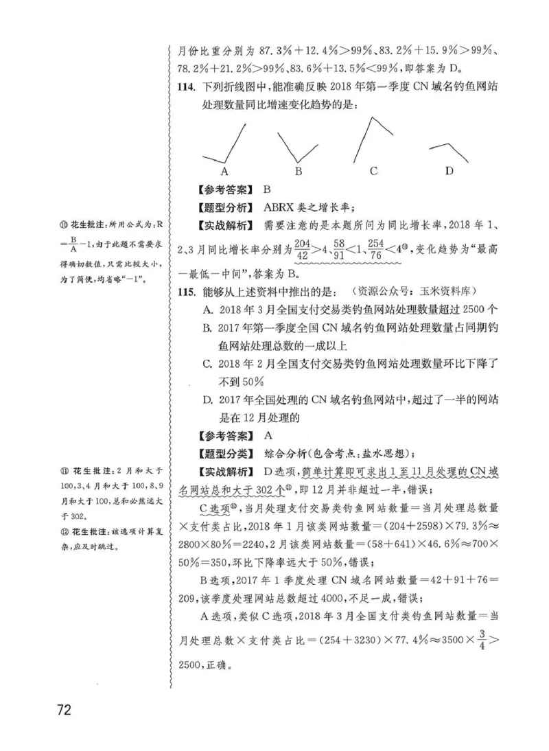 资料分析1200题解析篇_2026考公资料_花生十三合集_刷题花生十三数量关系1200题资料分析1200题⭐⭐_2020升级版花生资料分析1200题