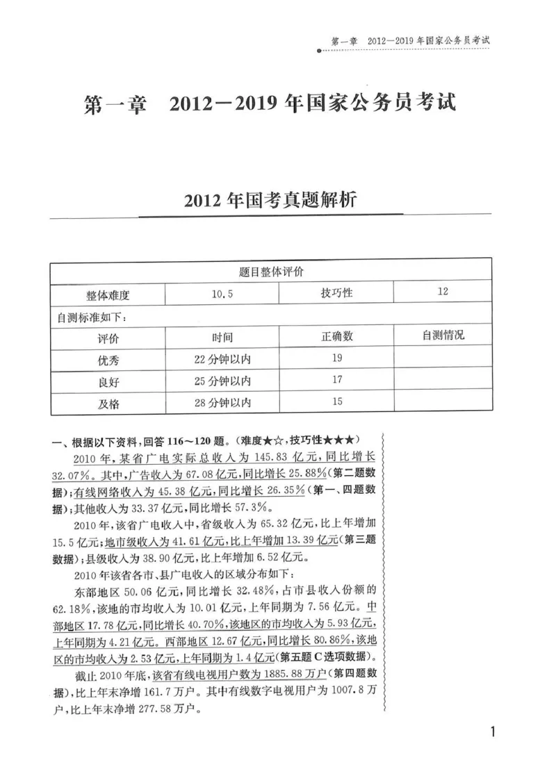 资料分析1200题解析篇_2026考公资料_花生十三合集_刷题花生十三数量关系1200题资料分析1200题⭐⭐_2020升级版花生资料分析1200题