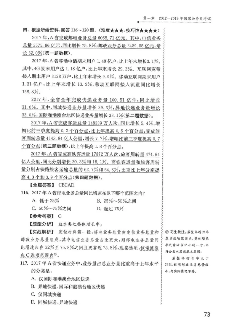 资料分析1200题解析篇_2026考公资料_花生十三合集_刷题花生十三数量关系1200题资料分析1200题⭐⭐_2020升级版花生资料分析1200题