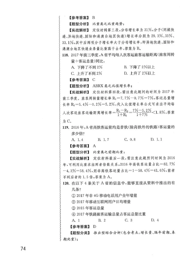 资料分析1200题解析篇_2026考公资料_花生十三合集_刷题花生十三数量关系1200题资料分析1200题⭐⭐_2020升级版花生资料分析1200题