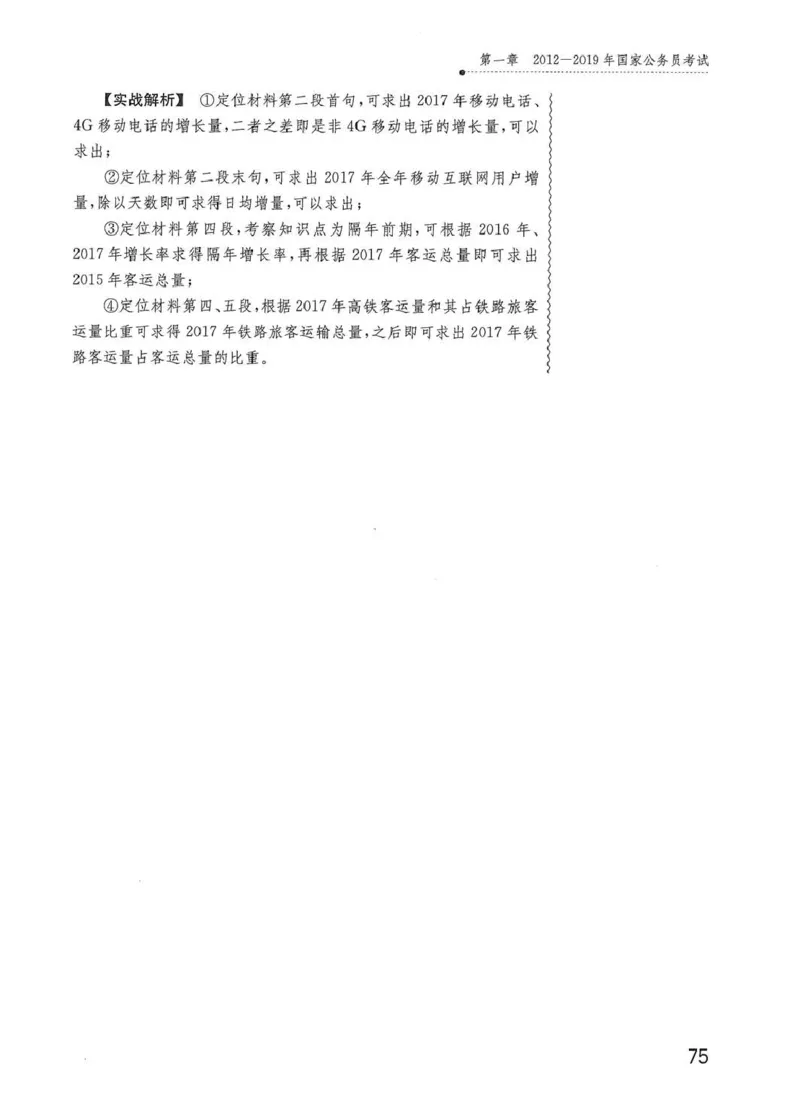 资料分析1200题解析篇_2026考公资料_花生十三合集_刷题花生十三数量关系1200题资料分析1200题⭐⭐_2020升级版花生资料分析1200题