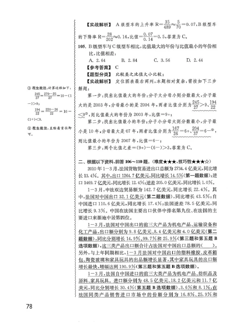 资料分析1200题解析篇_2026考公资料_花生十三合集_刷题花生十三数量关系1200题资料分析1200题⭐⭐_2020升级版花生资料分析1200题