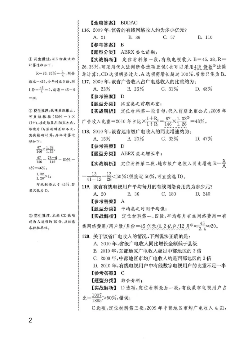 资料分析1200题解析篇_2026考公资料_花生十三合集_刷题花生十三数量关系1200题资料分析1200题⭐⭐_2020升级版花生资料分析1200题