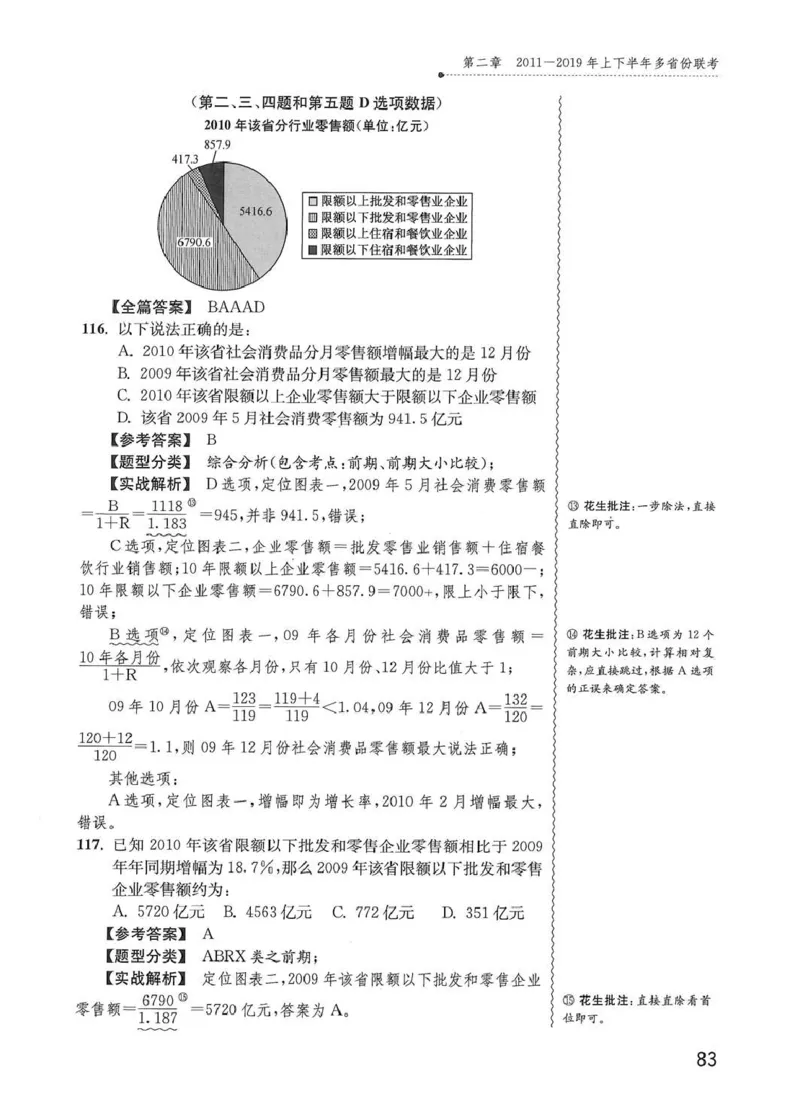 资料分析1200题解析篇_2026考公资料_花生十三合集_刷题花生十三数量关系1200题资料分析1200题⭐⭐_2020升级版花生资料分析1200题
