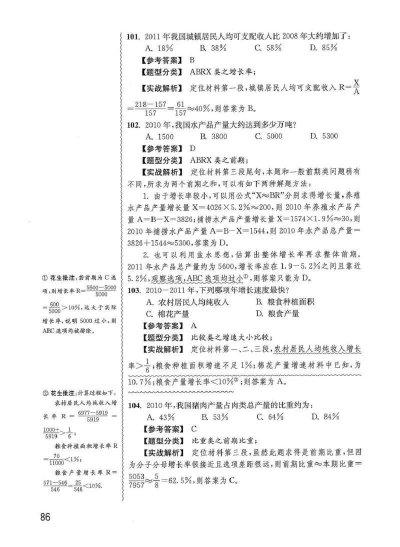 资料分析1200题解析篇_2026考公资料_花生十三合集_刷题花生十三数量关系1200题资料分析1200题⭐⭐_2020升级版花生资料分析1200题