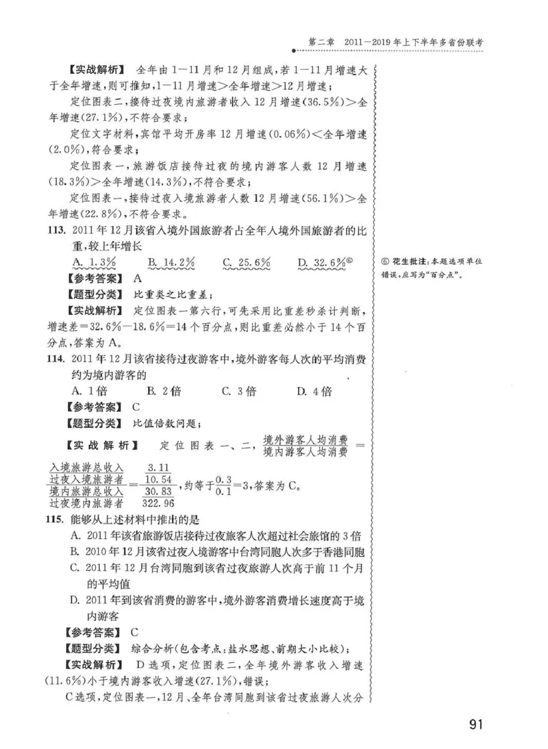 资料分析1200题解析篇_2026考公资料_花生十三合集_刷题花生十三数量关系1200题资料分析1200题⭐⭐_2020升级版花生资料分析1200题