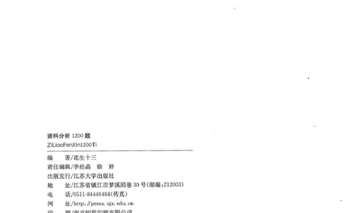 资料分析1200题解析篇_2026考公资料_花生十三合集_刷题花生十三数量关系1200题资料分析1200题⭐⭐_2020升级版花生资料分析1200题