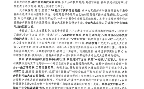 资料分析1200题解析篇_2026考公资料_花生十三合集_刷题花生十三数量关系1200题资料分析1200题⭐⭐_2020升级版花生资料分析1200题