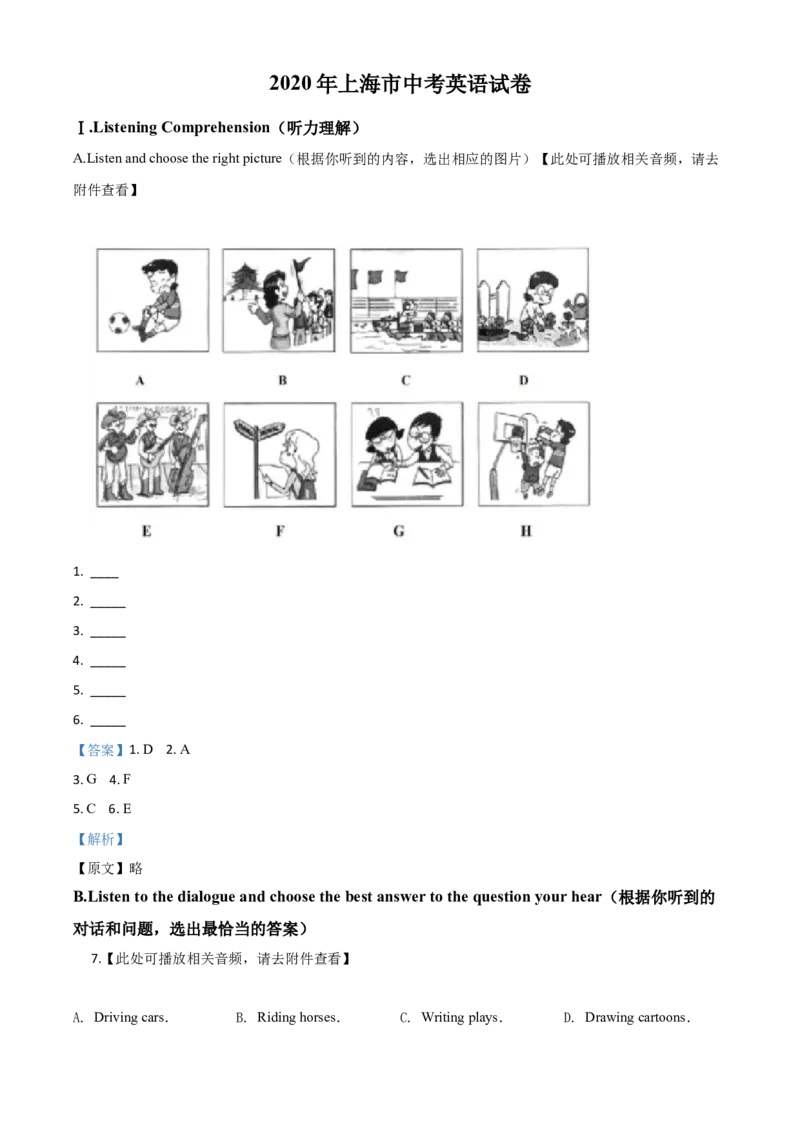 精品解析：上海市2020年中考英语试题（含听力）（解析版）_中考真题_3.英语中考真题2015-2024年_2020全国多省多地中考英语真题145份
