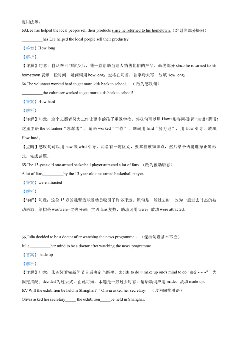 精品解析：上海市2020年中考英语试题（含听力）（解析版）_中考真题_3.英语中考真题2015-2024年_2020全国多省多地中考英语真题145份