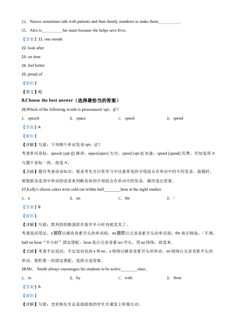 精品解析：上海市2020年中考英语试题（含听力）（解析版）_中考真题_3.英语中考真题2015-2024年_2020全国多省多地中考英语真题145份