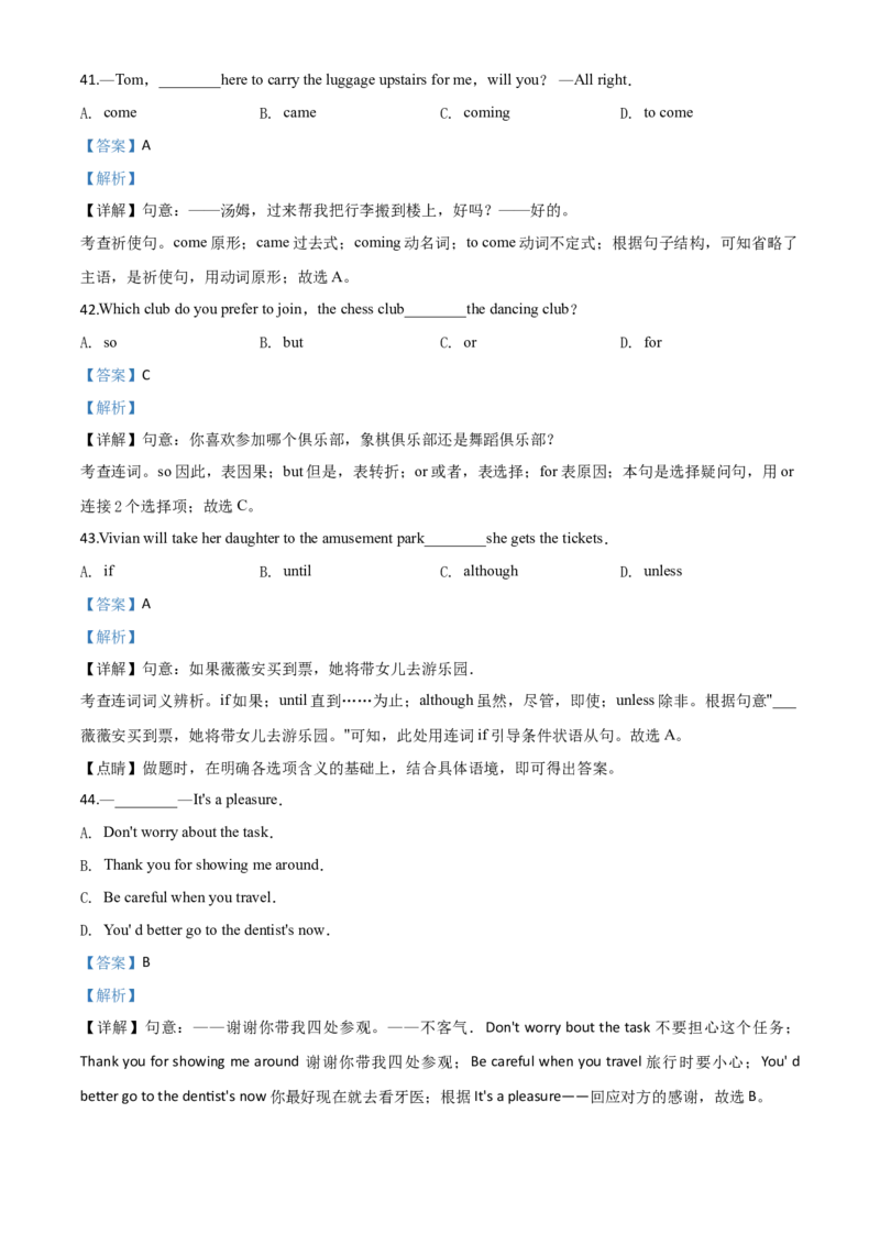 精品解析：上海市2020年中考英语试题（含听力）（解析版）_中考真题_3.英语中考真题2015-2024年_2020全国多省多地中考英语真题145份