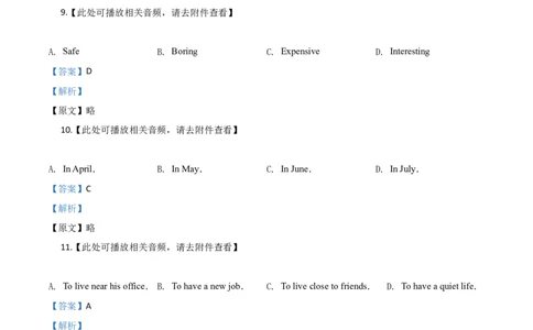 精品解析：上海市2020年中考英语试题（含听力）（解析版）_中考真题_3.英语中考真题2015-2024年_2020全国多省多地中考英语真题145份