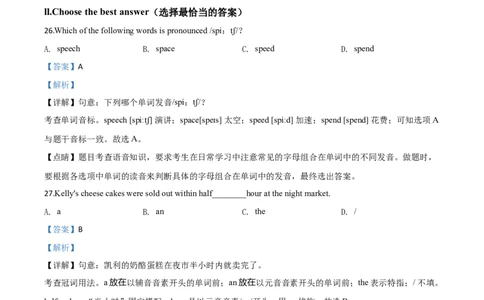 精品解析：上海市2020年中考英语试题（含听力）（解析版）_中考真题_3.英语中考真题2015-2024年_2020全国多省多地中考英语真题145份