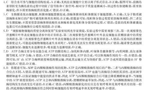 2025年&ldquo;江南十校&rdquo;新高三第一次综合素质检测生物答案_2025年10月_251012安徽省2025年&ldquo;江南十校&rdquo;新高三第一次综合素质检测（全科）