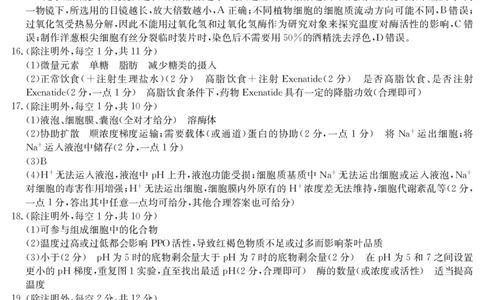 2025年&ldquo;江南十校&rdquo;新高三第一次综合素质检测生物答案_2025年10月_251012安徽省2025年&ldquo;江南十校&rdquo;新高三第一次综合素质检测（全科）