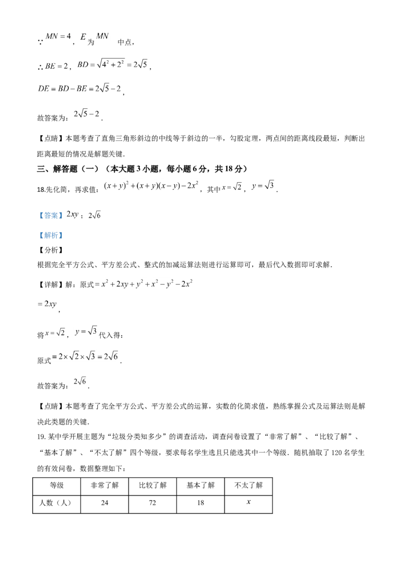 精品解析：广东省2020年中考数学试题（解析版）_中考真题_2.数学中考真题2015-2024年_2020全国多省多地中考数学真题126份_2020年中考真题精品解析数学（广东卷）精编word版