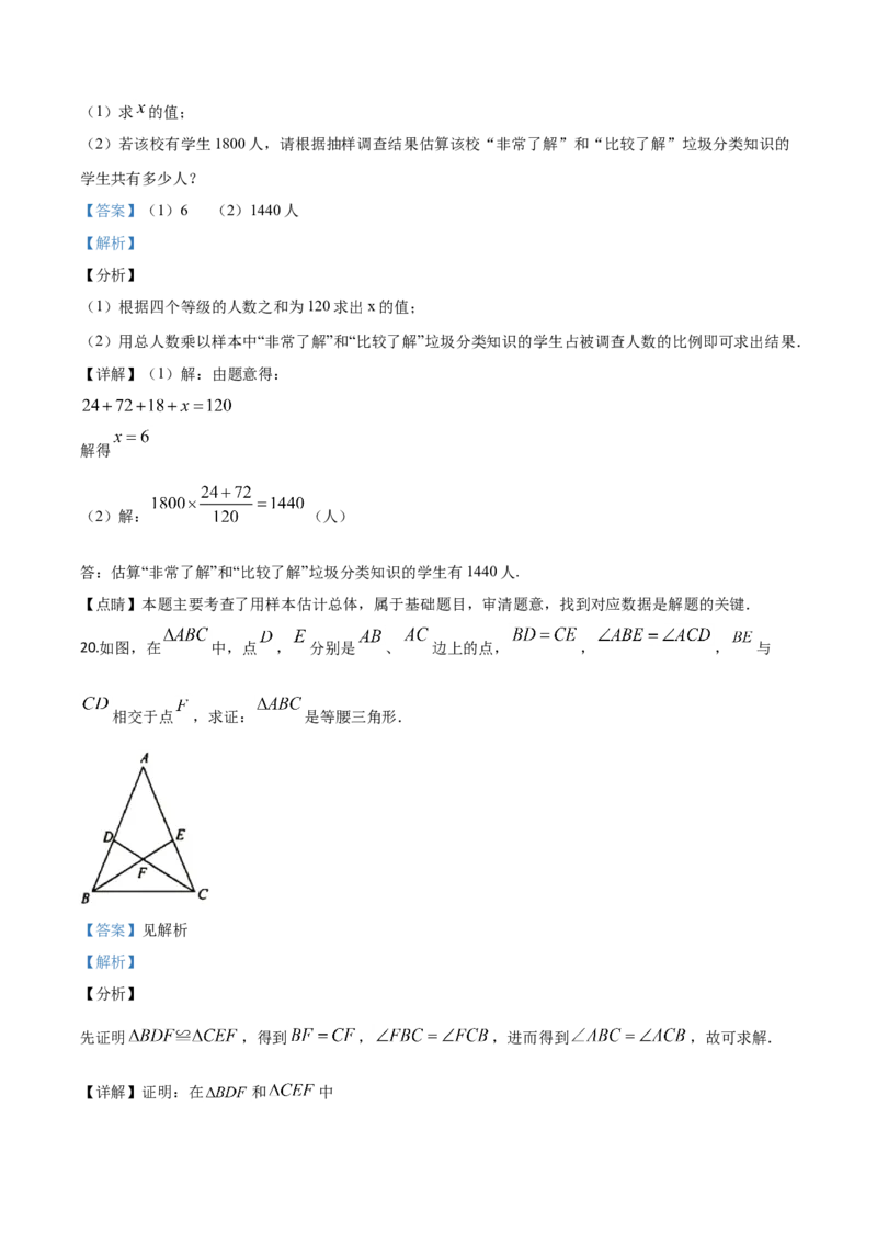 精品解析：广东省2020年中考数学试题（解析版）_中考真题_2.数学中考真题2015-2024年_2020全国多省多地中考数学真题126份_2020年中考真题精品解析数学（广东卷）精编word版