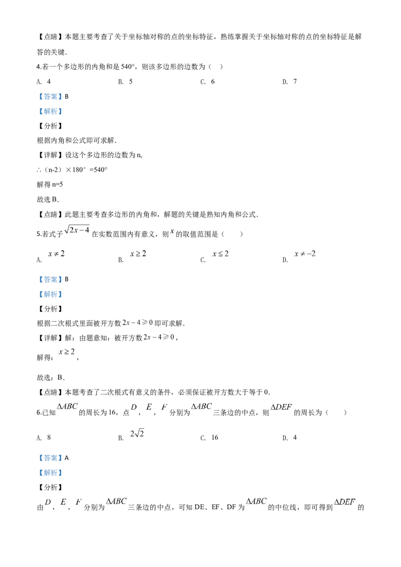 精品解析：广东省2020年中考数学试题（解析版）_中考真题_2.数学中考真题2015-2024年_2020全国多省多地中考数学真题126份_2020年中考真题精品解析数学（广东卷）精编word版