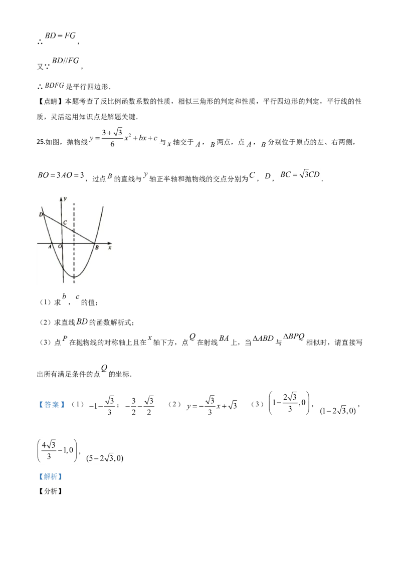 精品解析：广东省2020年中考数学试题（解析版）_中考真题_2.数学中考真题2015-2024年_2020全国多省多地中考数学真题126份_2020年中考真题精品解析数学（广东卷）精编word版