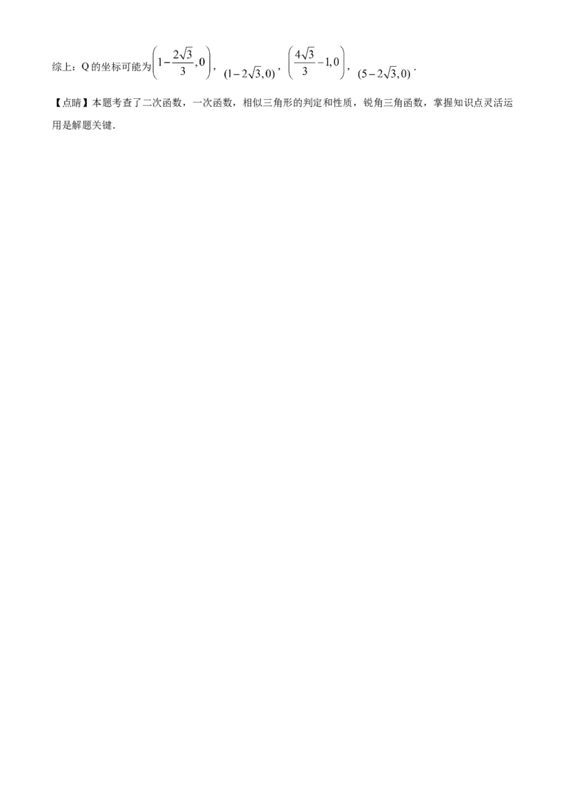 精品解析：广东省2020年中考数学试题（解析版）_中考真题_2.数学中考真题2015-2024年_2020全国多省多地中考数学真题126份_2020年中考真题精品解析数学（广东卷）精编word版