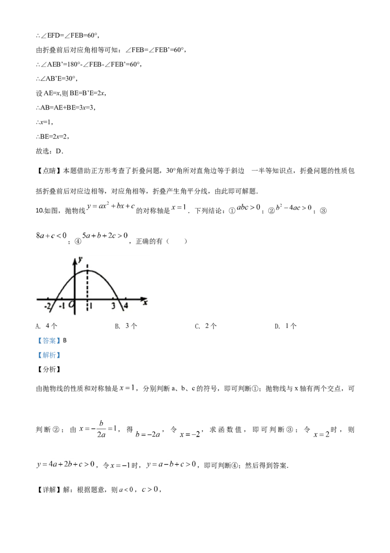 精品解析：广东省2020年中考数学试题（解析版）_中考真题_2.数学中考真题2015-2024年_2020全国多省多地中考数学真题126份_2020年中考真题精品解析数学（广东卷）精编word版
