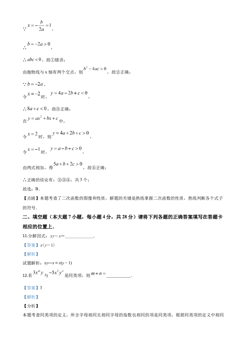 精品解析：广东省2020年中考数学试题（解析版）_中考真题_2.数学中考真题2015-2024年_2020全国多省多地中考数学真题126份_2020年中考真题精品解析数学（广东卷）精编word版