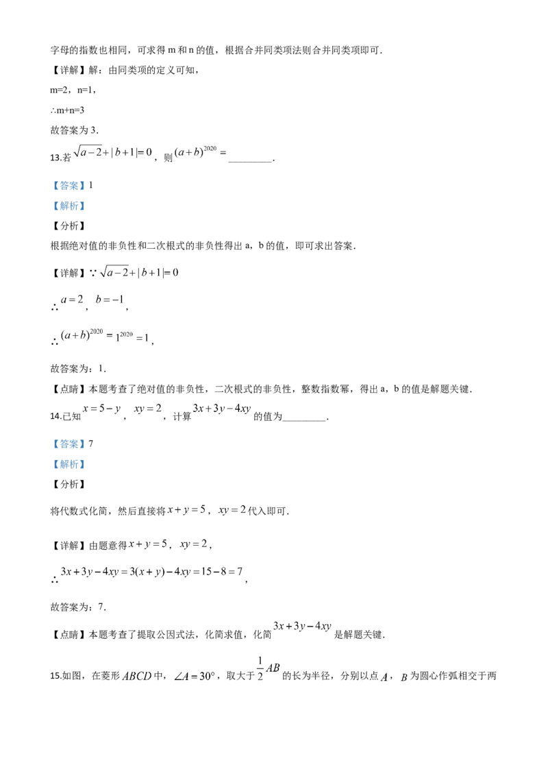 精品解析：广东省2020年中考数学试题（解析版）_中考真题_2.数学中考真题2015-2024年_2020全国多省多地中考数学真题126份_2020年中考真题精品解析数学（广东卷）精编word版